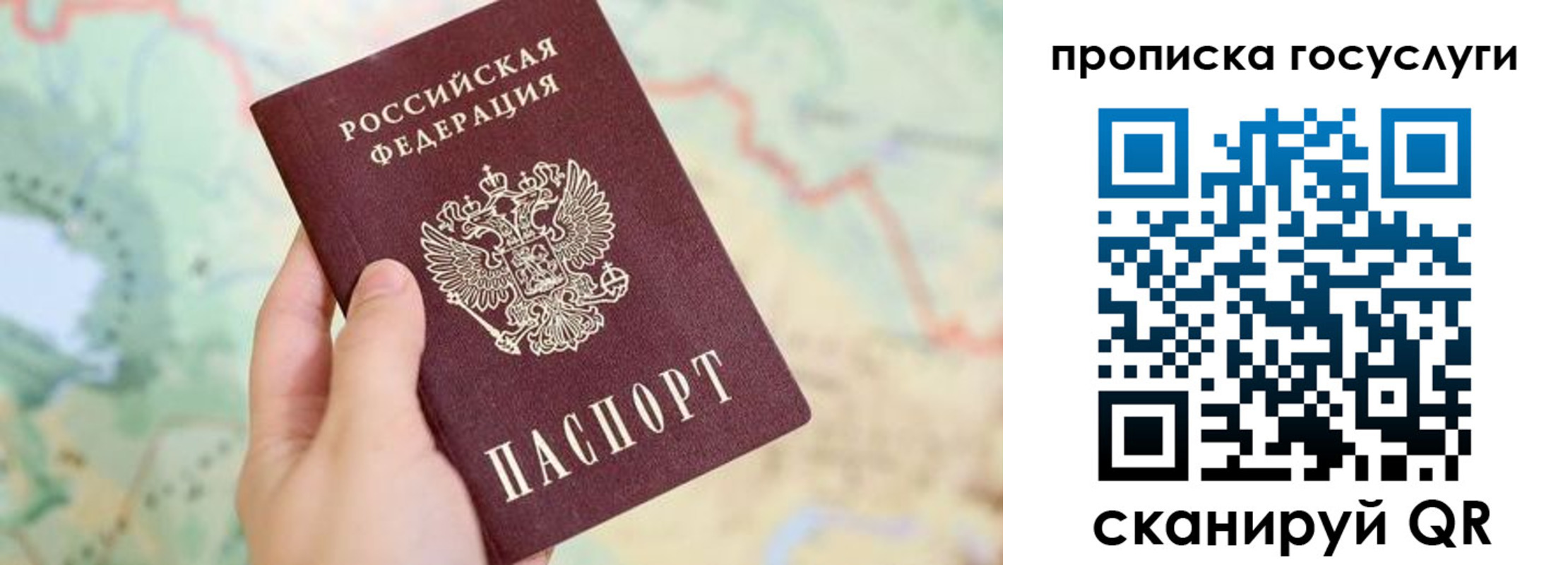 временная регистрация для школы в Сибае