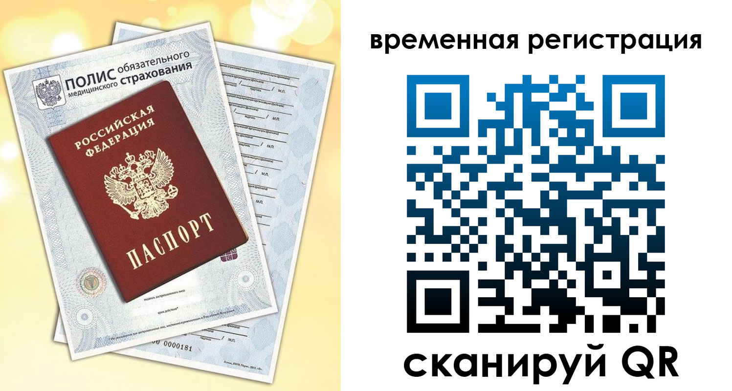 прописка ребенка в Сибае