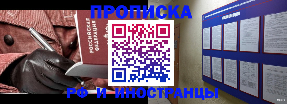 прописка для школы в Сибае