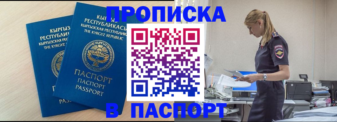 прописка для кредита в Сибае