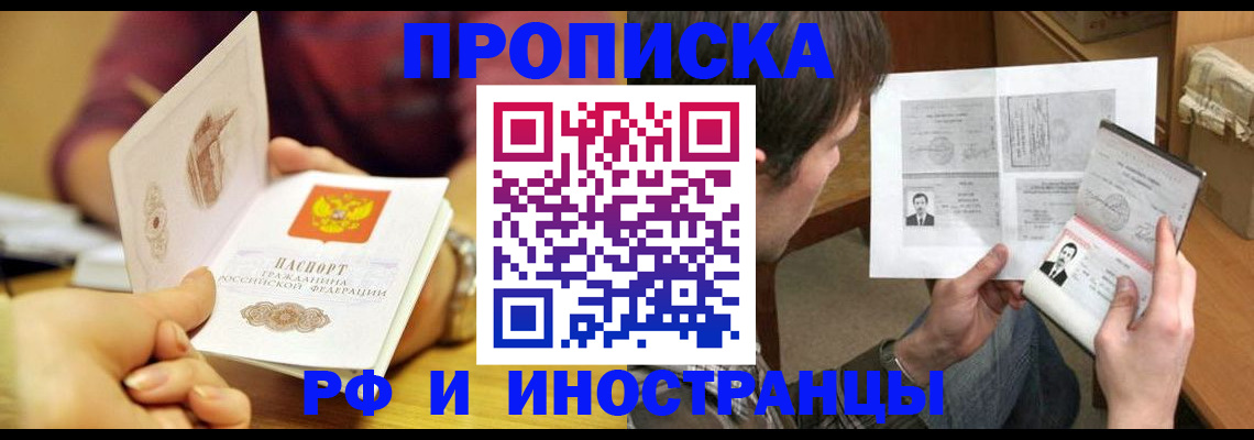 временная регистрация в квартире в Сибае