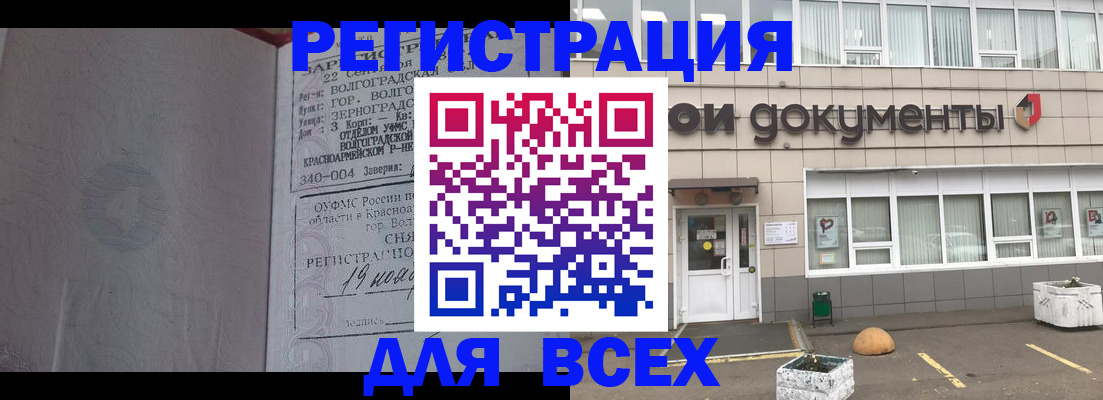 прописка 2025 в Сибае