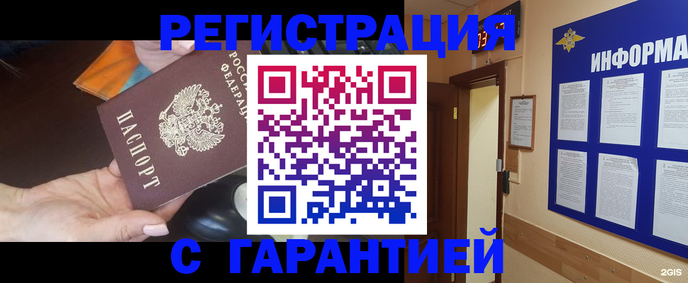 временная регистрация для школы в Сибае