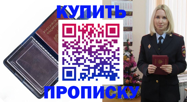 прописка поиск в Сибае