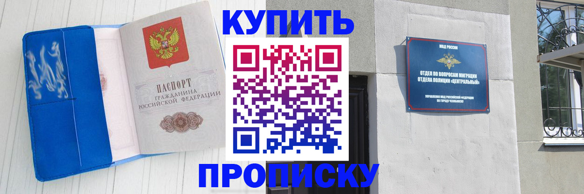 купить прописку в Сибае
